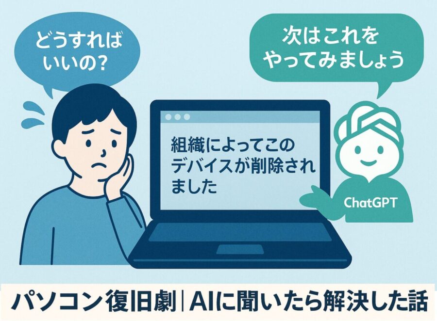 Excelが開けない!? アカウント設定に悩んだけど、AIと一緒に解決できた話